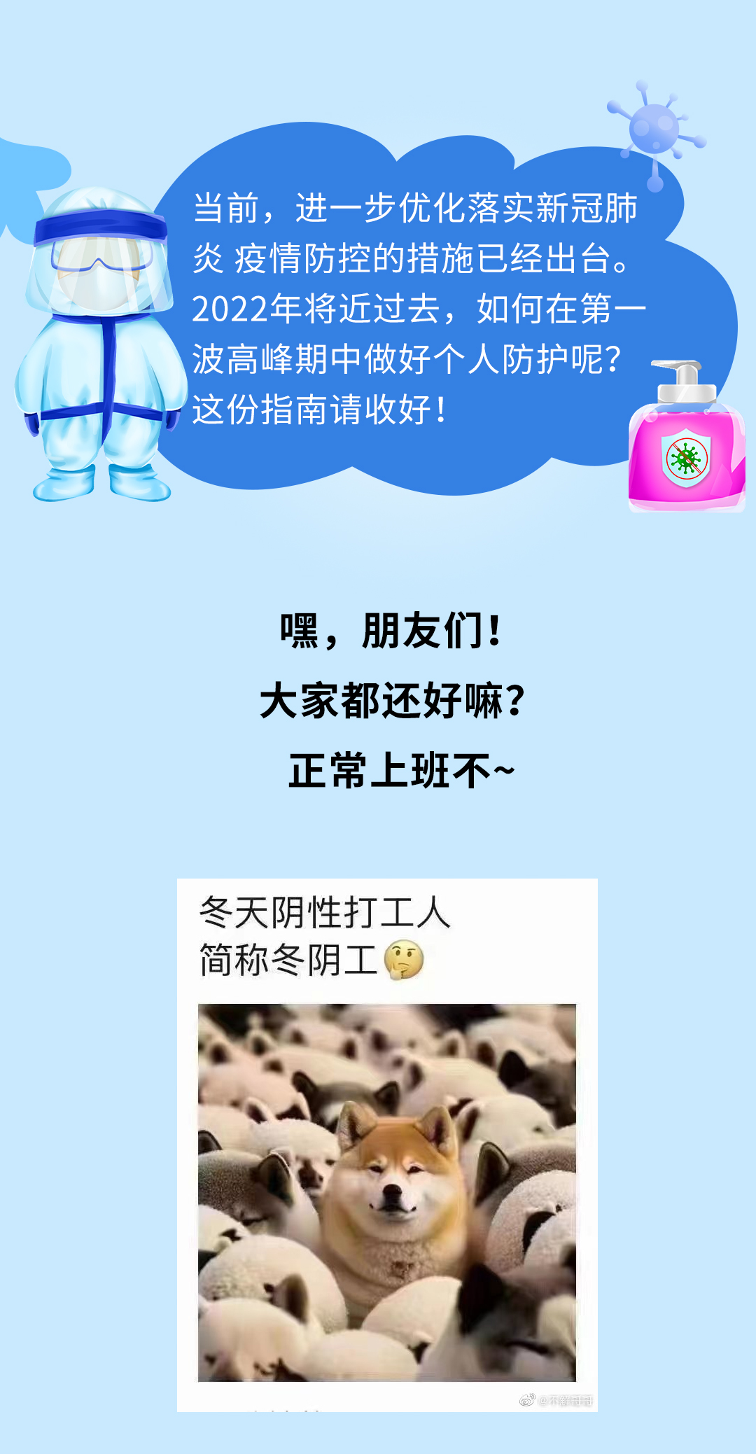 年底了，這份個人防護指南請收好~_01.jpg