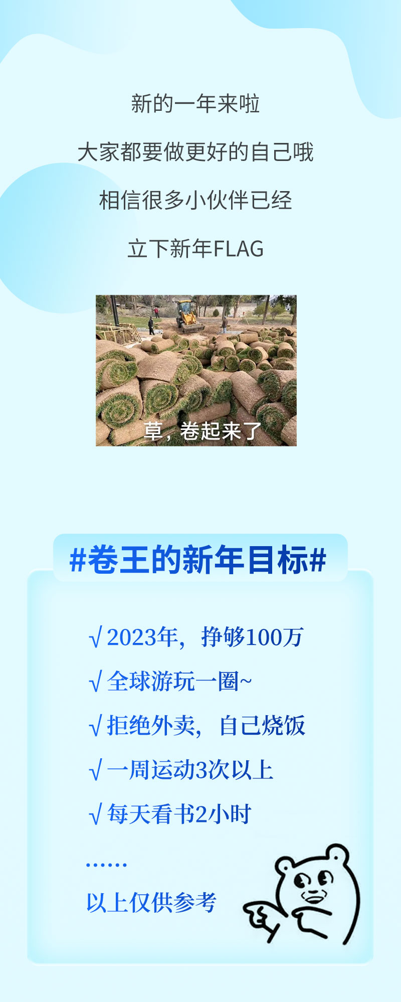 新年flag立起來，拒絕擺爛！！_01.jpg