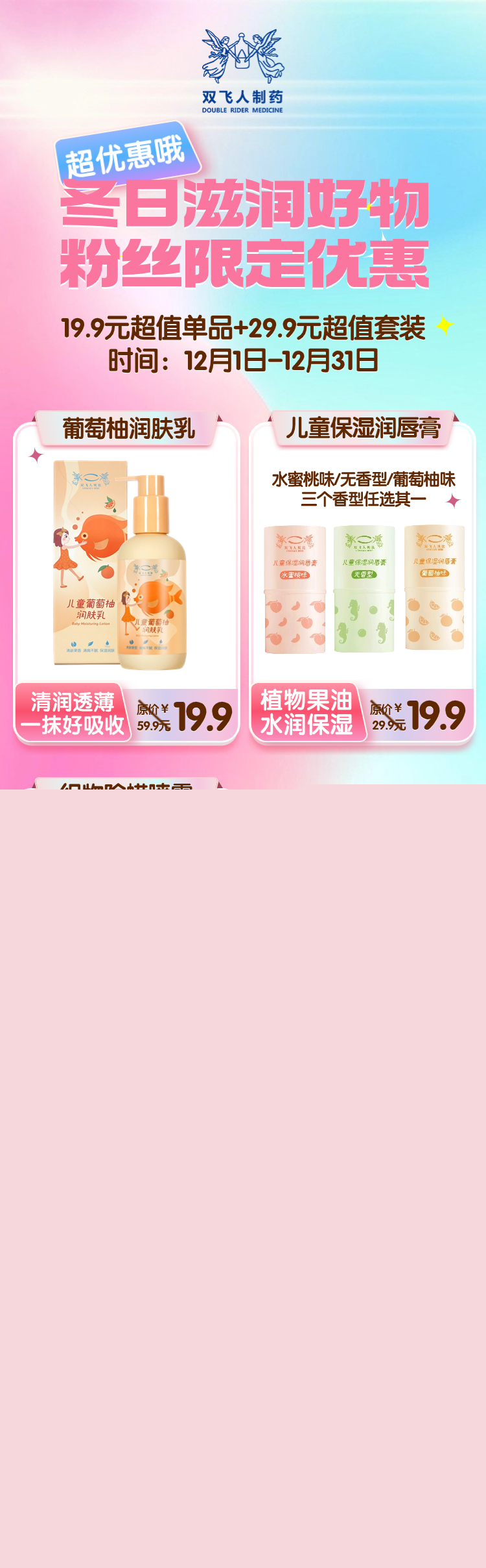 私域拉新 冬日限定好物尊享活動(dòng).jpg
