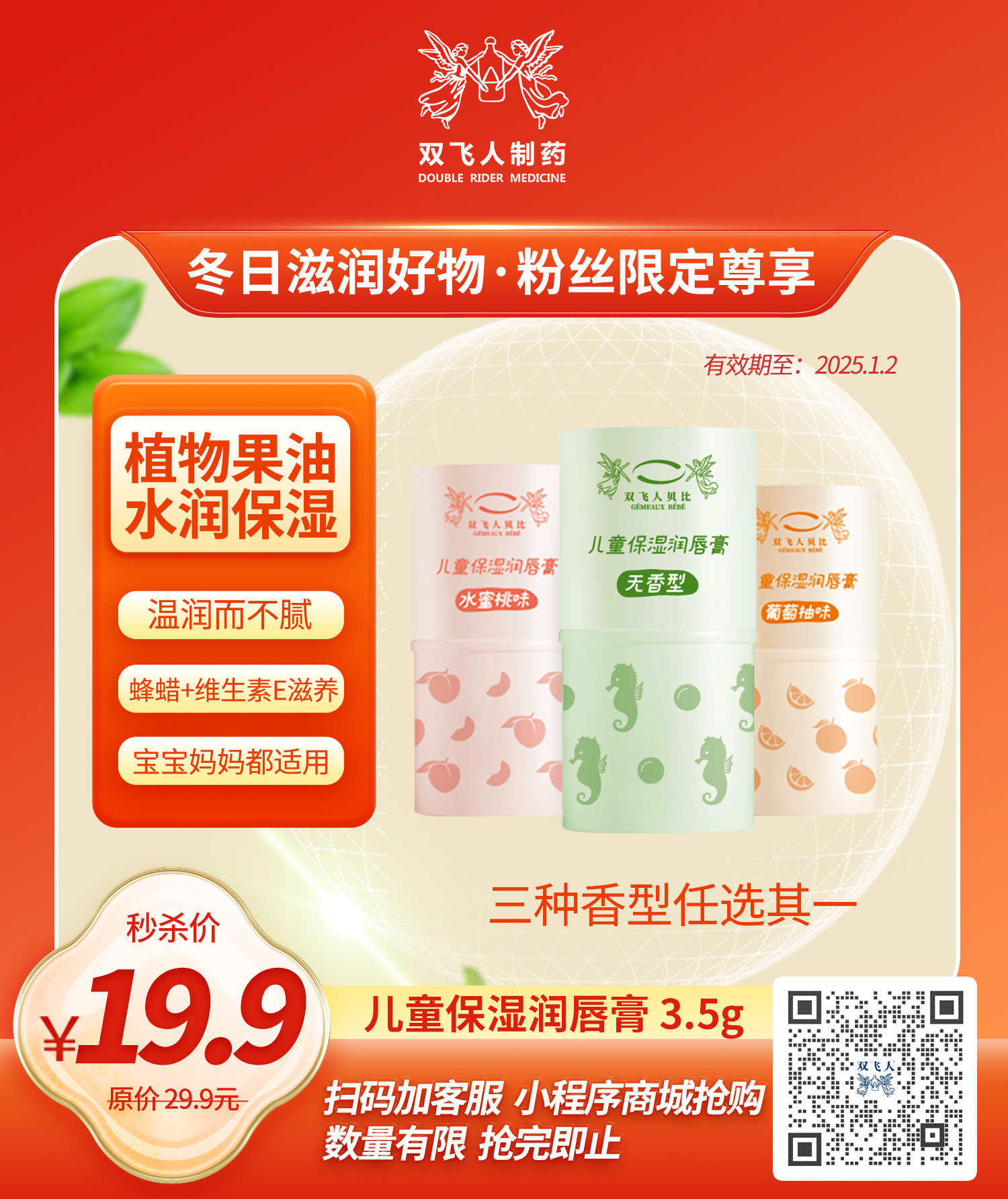 19.9潤唇膏.jpg