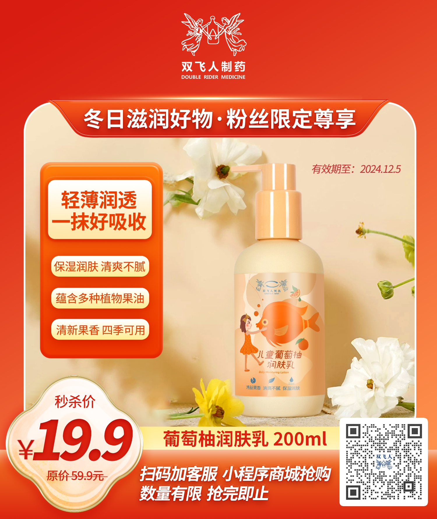 19.9潤膚露.jpg