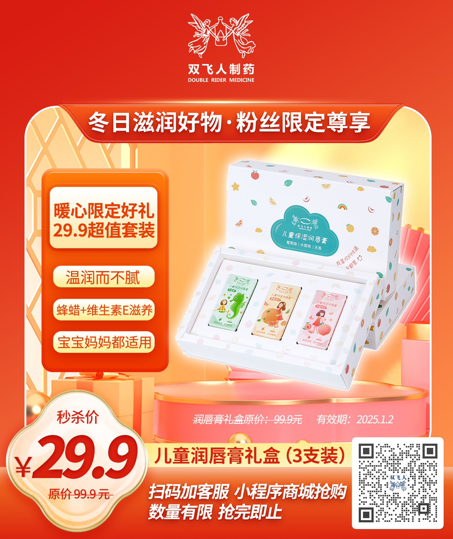 29.9潤唇膏套裝.jpg